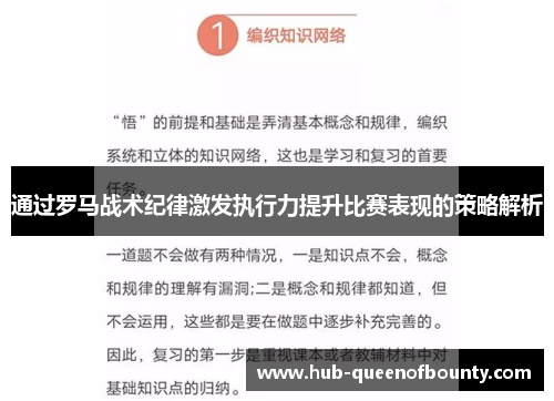 通过罗马战术纪律激发执行力提升比赛表现的策略解析 通过罗马战术纪律激发执行力提升比赛表现的策略解析