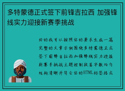 多特蒙德正式签下前锋吉拉西 加强锋线实力迎接新赛季挑战 多特蒙德正式签下前锋吉拉西 加强锋线实力迎接新赛季挑战