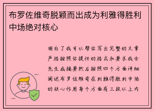 布罗佐维奇脱颖而出成为利雅得胜利中场绝对核心