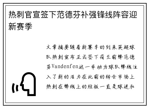 热刺官宣签下范德芬补强锋线阵容迎新赛季 热刺官宣签下范德芬补强锋线阵容迎新赛季